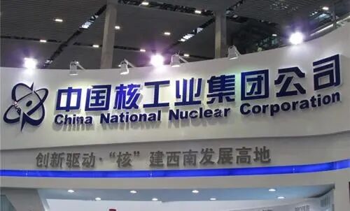 中国核工业位列2022年《财富》中国500强排行榜的163位！