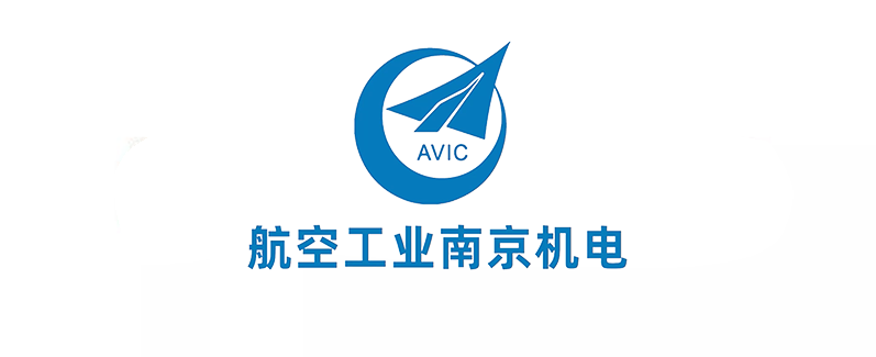 中国航空工业集团金城南京机电液压工程研究中心
